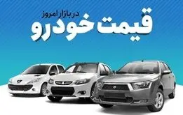 پیش‌بینی مهم از قیمت خودرو تا پایان سال | خودرو بخریم یا نه؟+قیمت محصولات ایران خودرو و سایپا