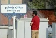 روایت تازه از ماجرای میدان‌پاستور و اطراف نهاد ریاست جمهوری