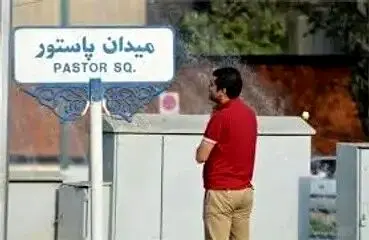 روایت تازه از ماجرای میدان‌پاستور و اطراف نهاد ریاست جمهوری
