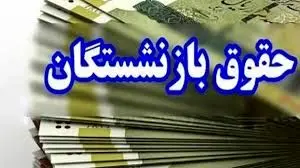 زمان واریز حقوق اسفندماه بازنشستگان کشوری و فرهنگیان بازنشسته بانک صادرات تغییر کرد