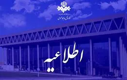 روایتی از اختلال شبانه پخش صداوسیما

