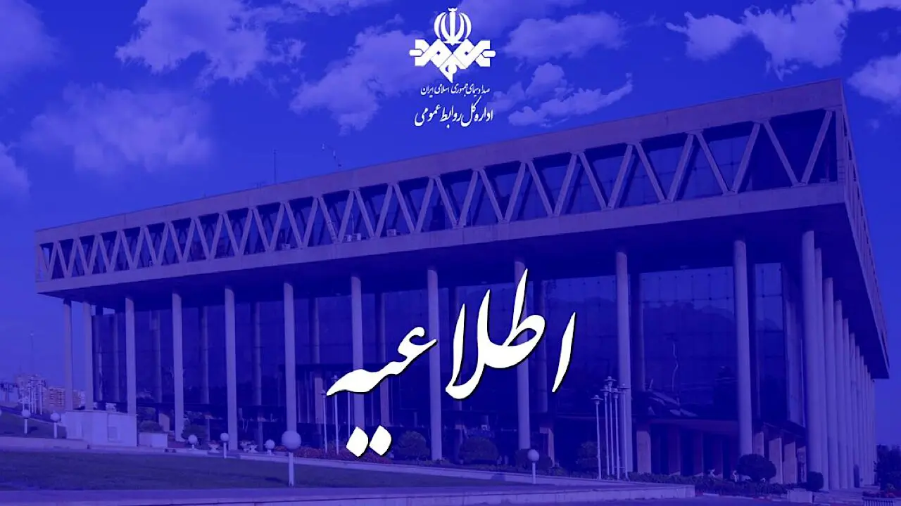 شبکه خبر صداوسیما هک شد؟!+فیلم
