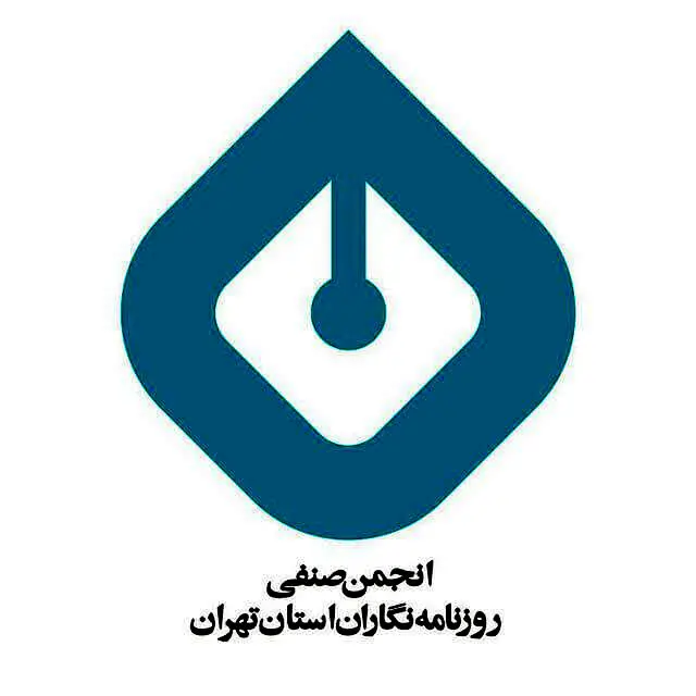 استعفای دو عضو انجمن صنفی روزنامه‌نگاران تهران