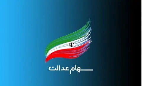 جزئیات فروش سهام عدالت توسط بانک‌ها | چگونه سهام عدالت را بفروشیم؟
