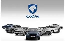  فروش فوری ایران خودرو شهریور ۱۴۰۴ / با شرایط جدید بدون قرعه کشی خودرو بخرید + لینک