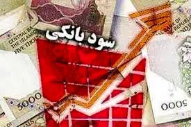 افزایش نرخ سود از شنبه ۱۷ دی ماه در تمام بانک‌ها انجام می‌شود +عکس