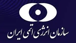 واکنش ایران به ادعای تازه آژانس