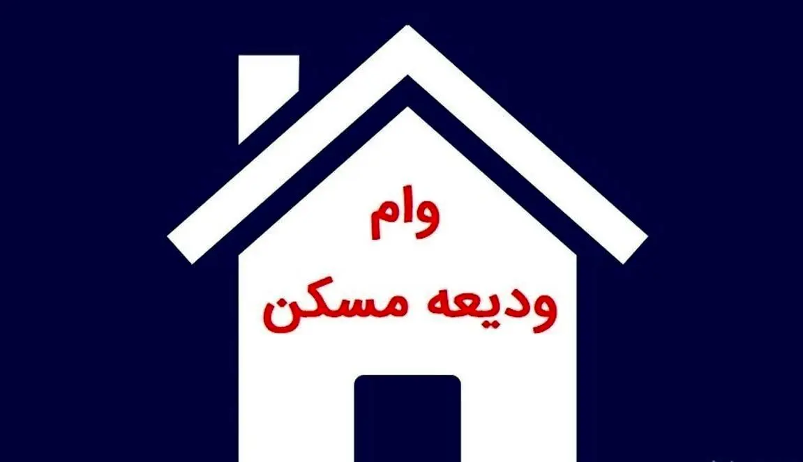 خبر مهم از وام اجاره 1401 | کدام بانک‌ها وام ودیعه مسکن می‌دهند؟

