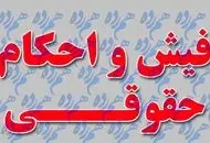  انتشار فیش حقوقی فرهنگیان بازنشسته و بازنشستگان کشوری و لشگری + آدرس سایت