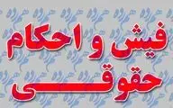  فیش حقوقی فرهنگیان بازنشسته و بازنشستگان کشوری و لشگری + آدرس سایت