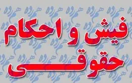  فیش حقوقی فرهنگیان بازنشسته و بازنشستگان کشوری و لشگری + آدرس سایت