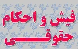  انتشار فیش حقوقی فرهنگیان بازنشسته و بازنشستگان کشوری و لشگری + آدرس سایت