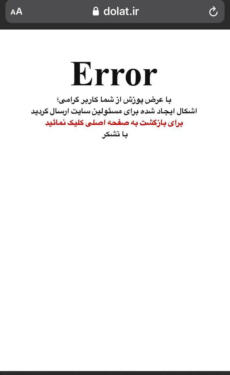 سایت دولت و درگاه خدمات ملی هوشمند از دسترس خارج شدند