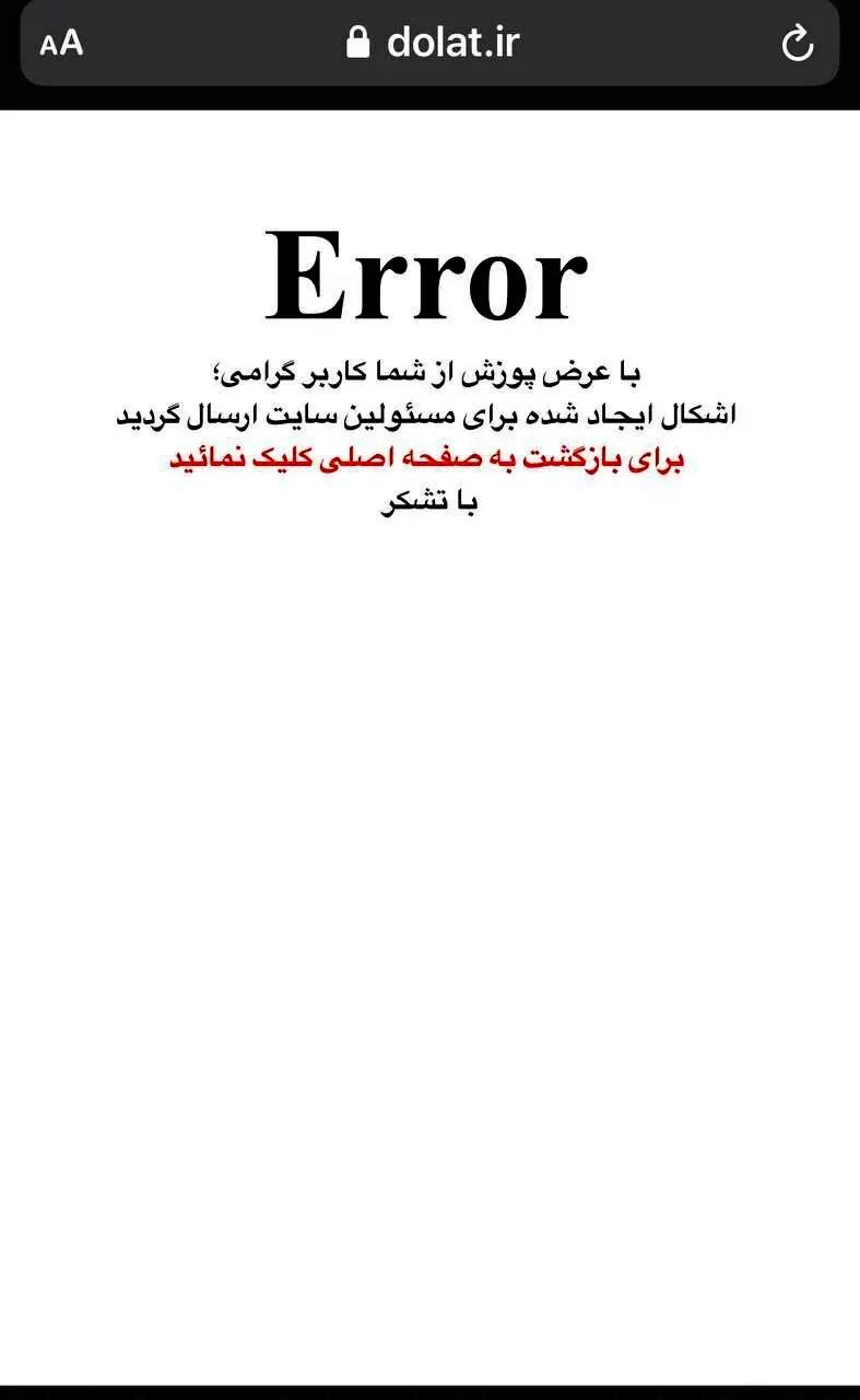 سایت دولت و درگاه خدمات ملی هوشمند از دسترس خارج شدند