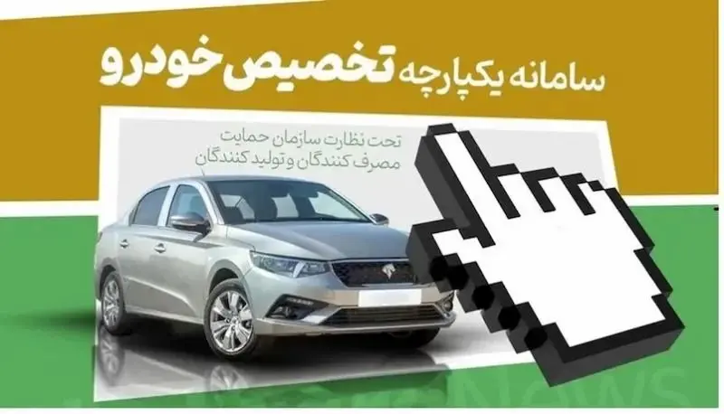 آغاز فروش اقساطی یک محصول پرطرفدار سایپا در سامانه یکپارچه خودرو + جدول قیمت و شرایط پرداخت