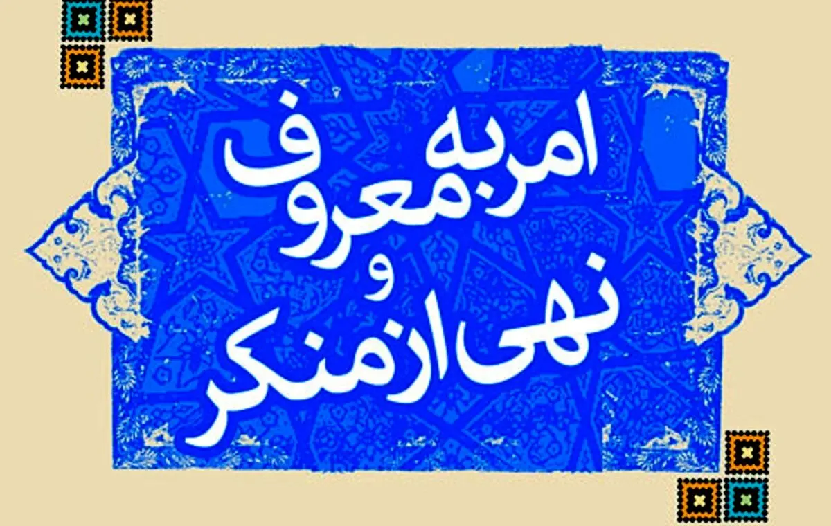 ستاد امر به معروف در سال گذشته چقدر بودجه گرفت؟ 