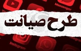 ۴ کاندیدای انتخابات، موافقِ محدودسازی اینترنت

