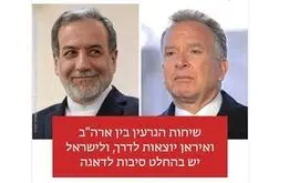 مقایسه جنجالی ویتکاف و عراقچی توسط اسرائیل/ ویتکاف باید عوض شود