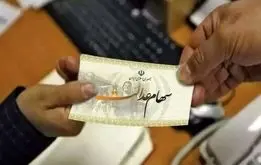 واریز سود سهام عدالت در اردیبشهت