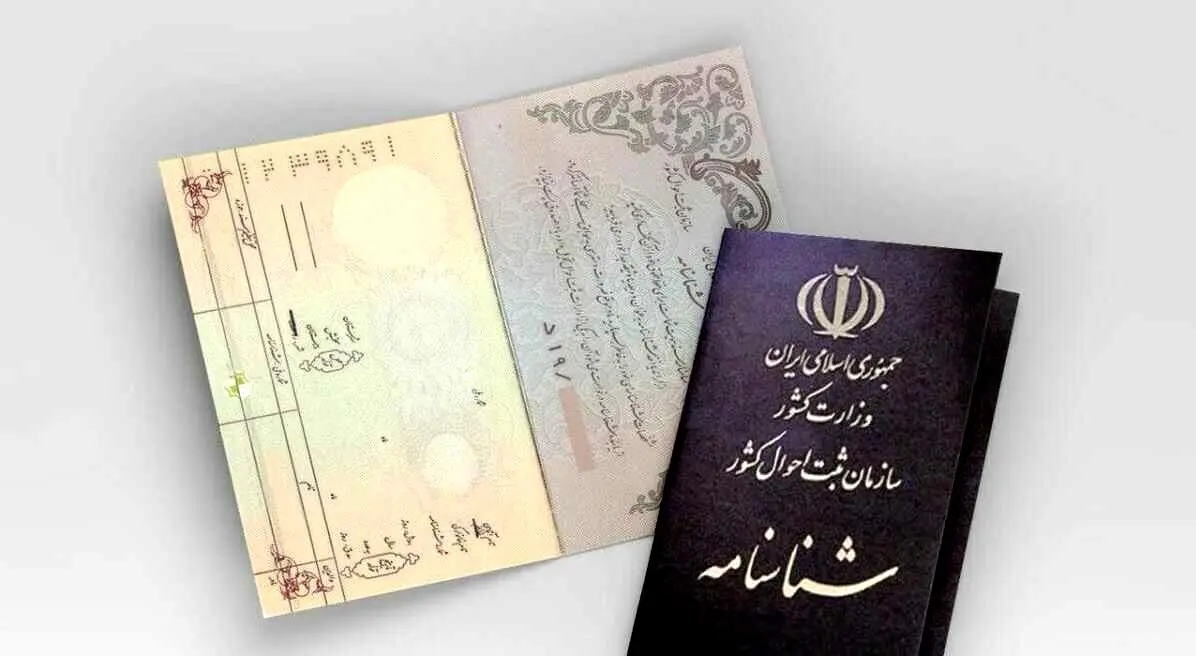 شناسنامه‌های قدیمی را تعویض کنید | آخرین مهلت تعویض شناسنامه و ثبت نشانی جدید اعلام شد + مبلغ