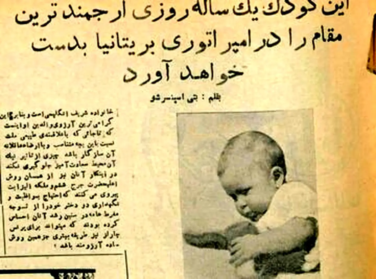 واکنش روزنامه کیهان به تولد شاهزاد انگلیس+عکس