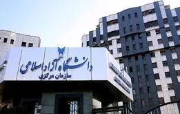 رئیس جدید دانشگاه آزاد انتخاب شد