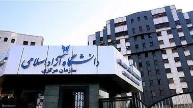 رئیس جدید دانشگاه آزاد انتخاب شد