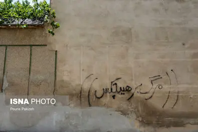 دیوارنویسی