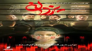تیزر قسمت جدید سریال  سریال «یزدان»  + زمان پخش سریال یزدان