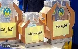زمان پرداخت فطریه امسال مشخص شد