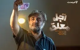 کمدی جدید رضا عطاران در راه + داستان و زمان پخش سریال «اجل معلق» / فیلم