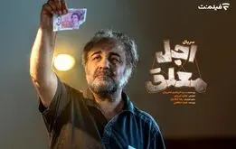 کمدی جدید رضا عطاران در راه + داستان و زمان پخش سریال «اجل معلق» / فیلم