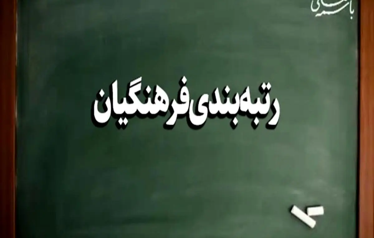 جدیدترین نسخه قانون رتبه‌بندی معلمان امروز تشریح شد