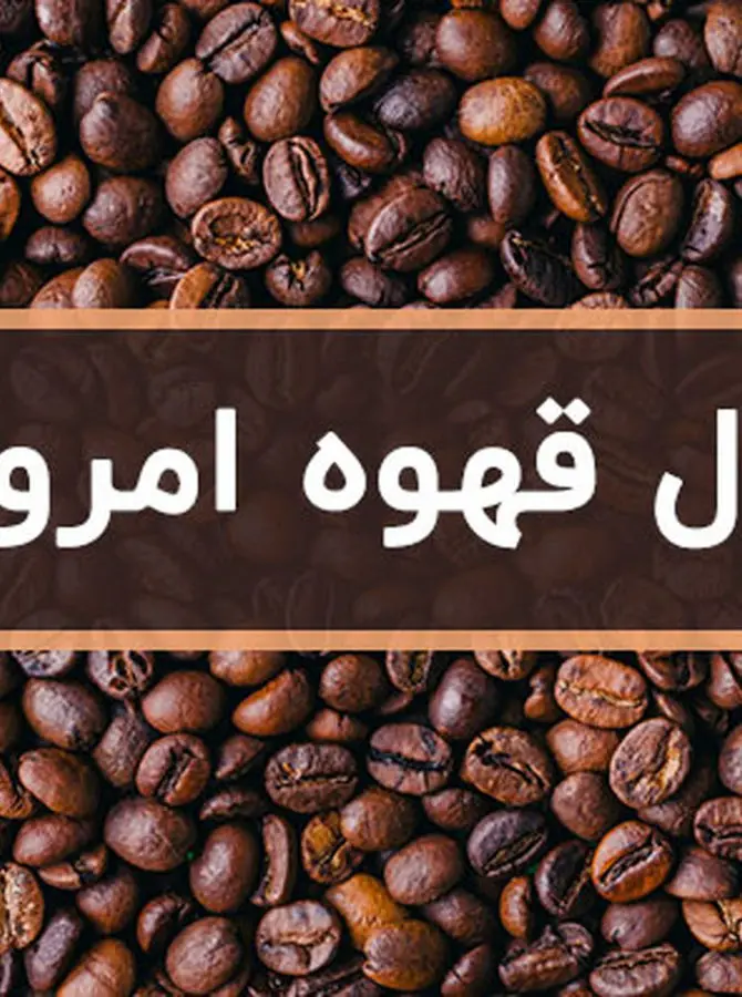 فال قهوه روزانه  | فال قهوه پنجشنبه  ۲۷ شهریور ۱۴۰۴