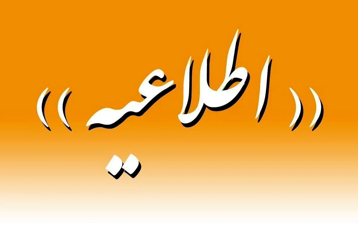 اطلاعیه مهم درباره سانحه امروز قطار طبس