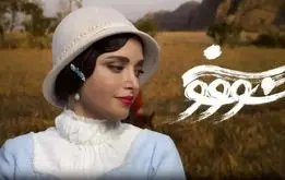 سریال «سووشون» برگشت؛ زمان پخش دوباره سریال سووشون