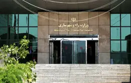 وبسایت وزارت راه و شهرسازی از دسترس خارج شد / ماجرا چیست؟