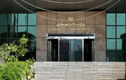 وبسایت وزارت راه و شهرسازی از دسترس خارج شد / ماجرا چیست؟