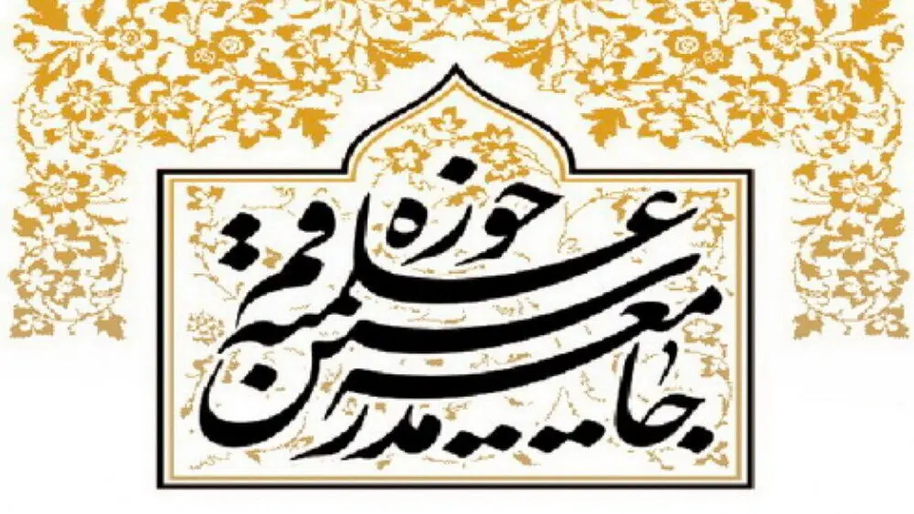 تاکید جامعه مدرسین قم درباره تداوم اجرای حکم اعدام محاربان