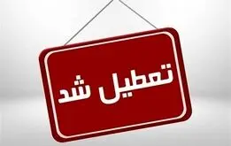 اطلاعیه آموزش و پرورش درباره تعطیلی مدارس، اسامی استانهای تعطیل شده تا آخر هفته