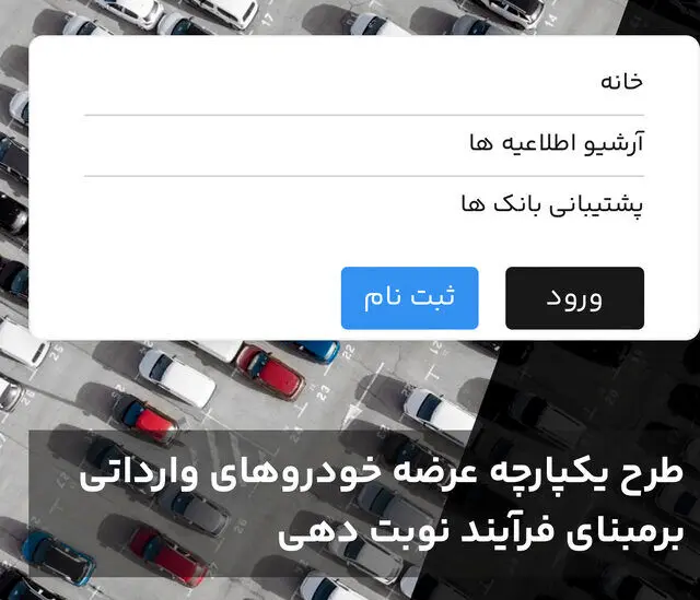 ثبت‌نام ۱۳ خودرو برای متقاضیان جدید از ١٦ بهمن /  حساب خود را وکالتی کنید+جدول قیمت