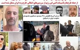 تصاویر جاسوسان ایران در اسرائیل منتشر شد + عکس