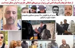 تصاویر جاسوسان ایران در اسرائیل منتشر شد + عکس