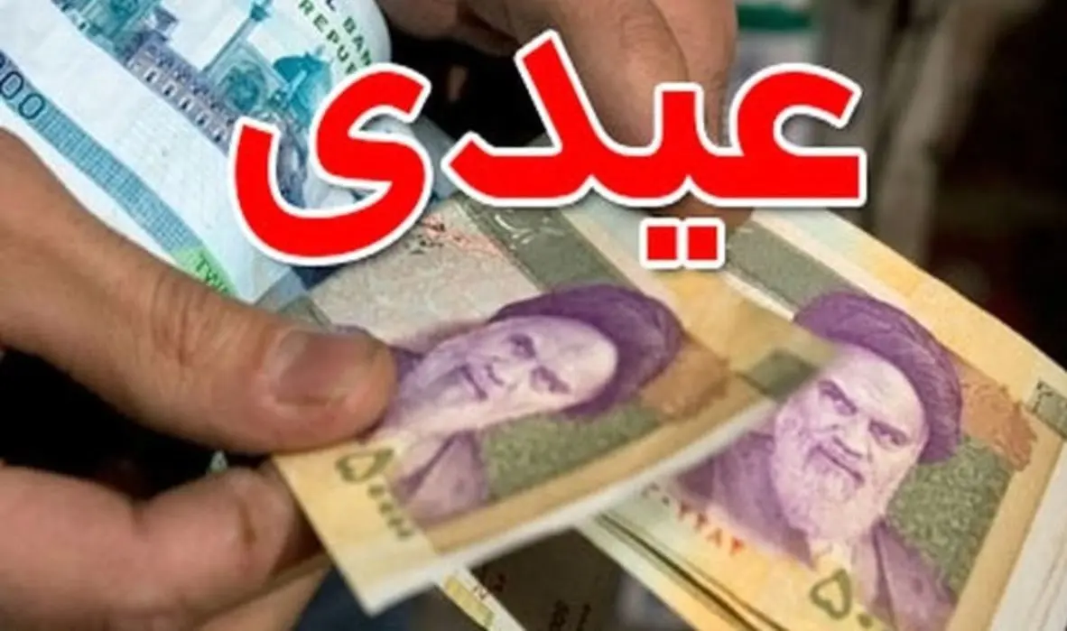 مبلغ عیدی سال ۱۴۰۳ کارگران چقدر است؟