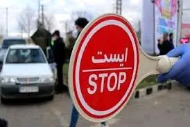 هشدار مهم | تردد در این مناطق از پنجشنبه شب تا جمعه ممنوع شد! 