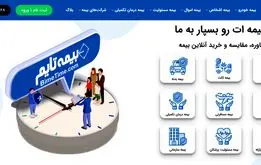 خرید آنلاین بیمه از بیمه تایم