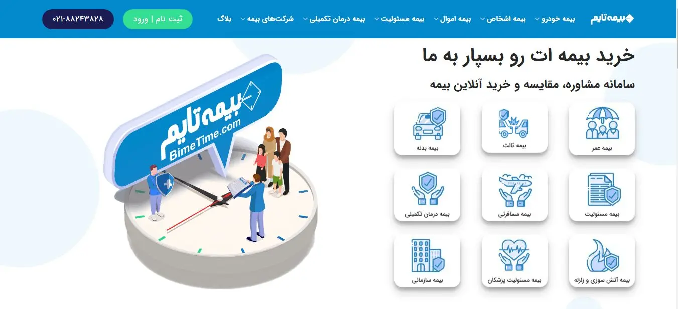 خرید آنلاین بیمه از بیمه تایم