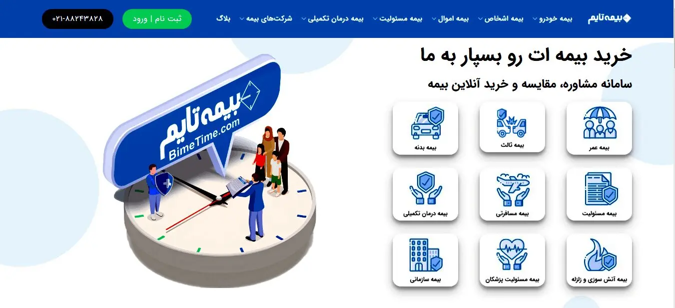 خرید آنلاین بیمه از بیمه تایم