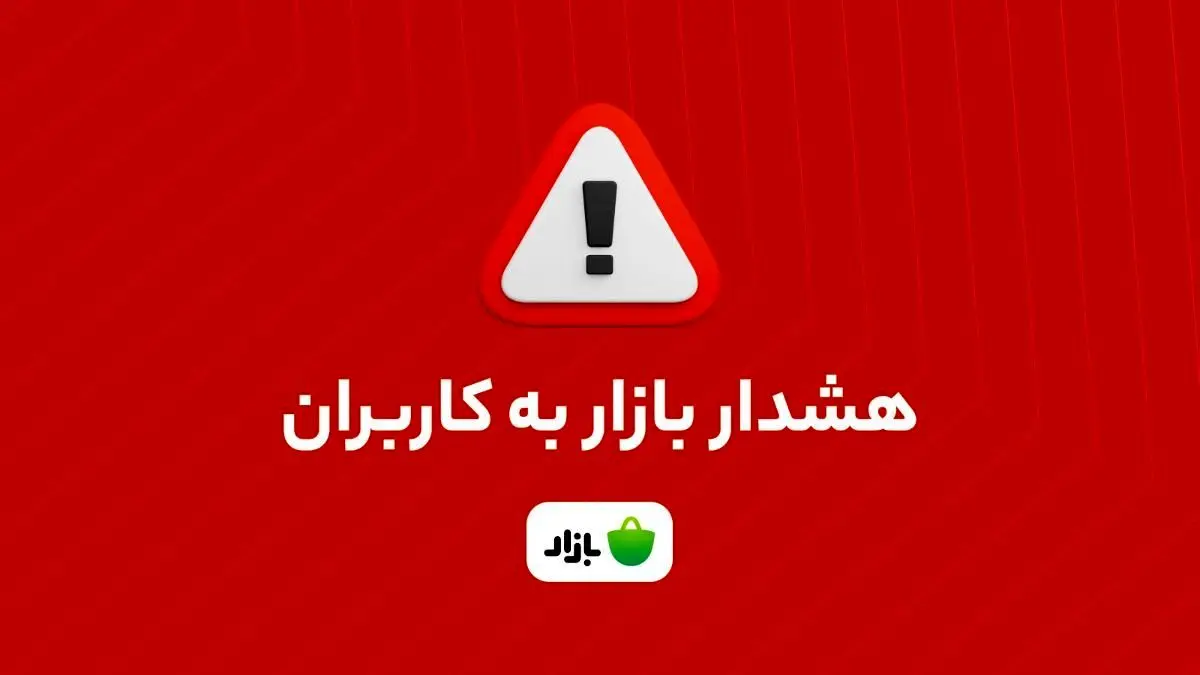 هشدار /این  اپلیکیشن‌های بانکی حساب تان را خالی می کند 