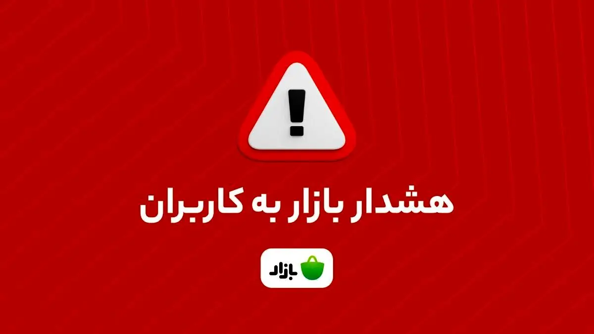 هشدار /این  اپلیکیشن‌های بانکی حساب تان را خالی می کند 